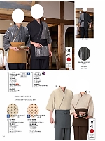 SJ4035 作務衣上着のカタログページ(kuyf2024n014)