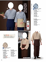 SJ4064 作務衣上着のカタログページ(kuyf2024n018)