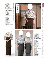SJ4055 作務衣上着のカタログページ(kuyf2024n019)