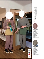 SP5020 作務衣和風パンツのカタログページ(kuyf2024n020)