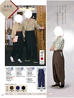 HP5114 迎賓袴(黒)のカタログページ(kuyf2024n028)