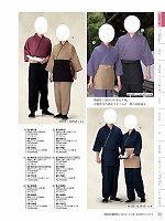 SJ4912 作務衣上着のカタログページ(kuyf2024n033)