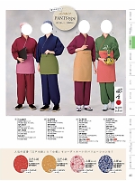TJ6505 茶羽織のカタログページ(kuyf2024n045)