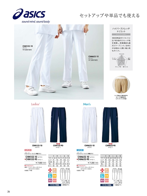 MONTBLANC (住商モンブラン),CHM652-90 メンズパンツ(ネイビー)の写真は2022最新オンラインカタログ26ページに掲載されています。