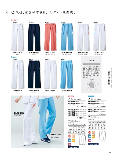 MONTBLANC (住商モンブラン),CHM151-0101 レディスパンツ(ホワイト)の写真は2022最新オンラインカタログ27ページに掲載されています。