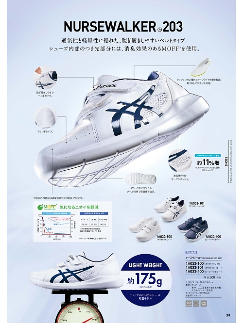 MONTBLANC (住商モンブラン),1A032-400 ナースウォーカー203(ピーコート)の写真は2022最新オンラインカタログ39ページに掲載されています。