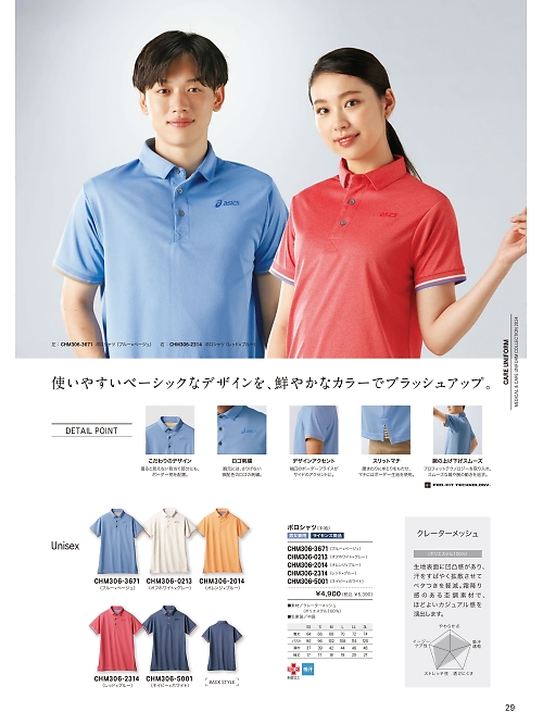MONTBLANC (住商モンブラン),CHM306-2014,半袖ポロシャツ(オレンジ/ブルの写真は2024最新カタログ29ページに掲載されています。