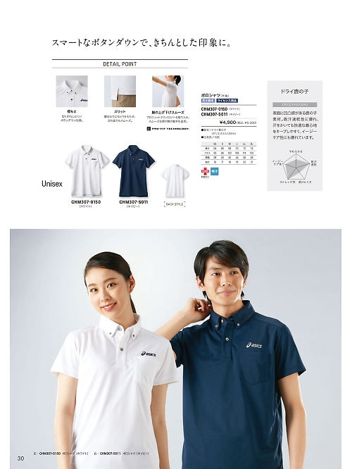 MONTBLANC (住商モンブラン),CHM307-0150 半袖ポロシャツ(ホワイト)の写真は2024最新オンラインカタログ30ページに掲載されています。