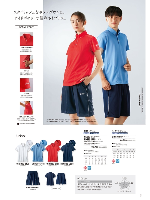 MONTBLANC (住商モンブラン),CHM308-3601,半袖ポロシャツ(ペールブルー)の写真は2024最新カタログ31ページに掲載されています。