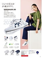 2024 大人気「MONTBLANC asics（アシックスメディカルウェア＆シューズ）」のカタログ37ページ(mona2024n037)