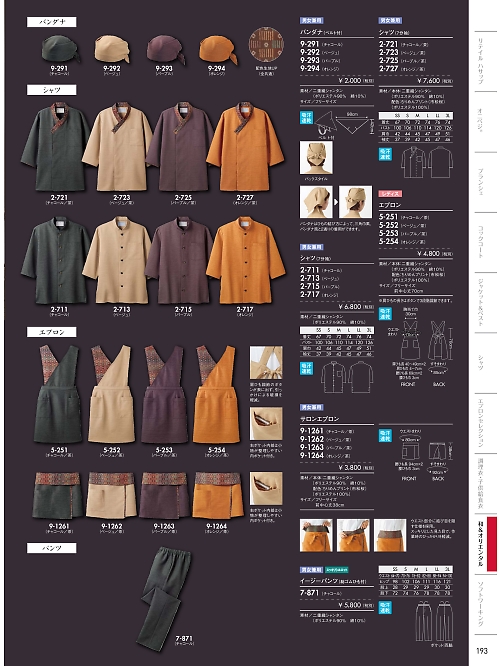 MONTBLANC (住商モンブラン),2-721,兼用7分袖シャツ(チャコール)の写真は2021最新のオンラインカタログの193ページに掲載されています。