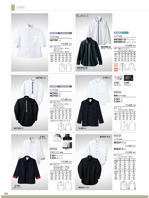 MONTBLANC (住商モンブラン),MC7381 兼用7分袖シャツ(白)の写真は2021最新オンラインカタログ246ページに掲載されています。