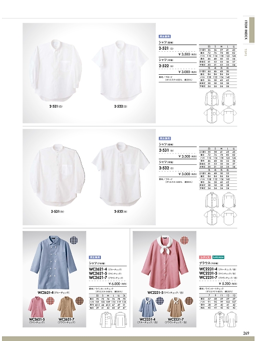 MONTBLANC (住商モンブラン),2-532,兼用半袖シャツ(白)の写真は2021最新カタログ249ページに掲載されています。