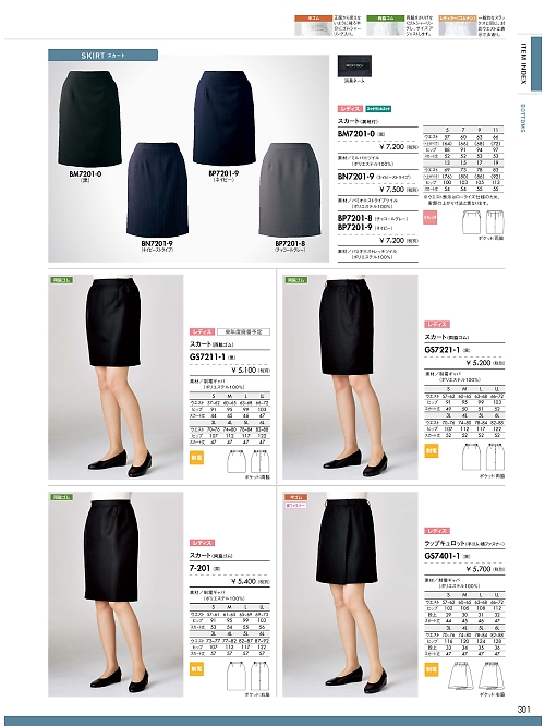 MONTBLANC (住商モンブラン),7-201 スカート(黒)の写真は2021最新オンラインカタログ301ページに掲載されています。