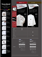 KS6621-2 兼用長袖コックコート(白)のカタログページ(monb2021n102)
