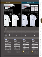 RT6622-2 兼用半袖コックコート(白)のカタログページ(monb2021n103)