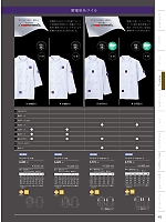 6-603 兼用7分袖コックコート(白)のカタログページ(monb2021n105)