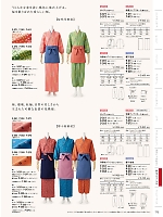 7-391 レディス作務衣パンツ(薄紅のカタログページ(monb2021n175)