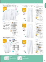 7-599 兼用パンツ(白)のカタログページ(monb2021n333)