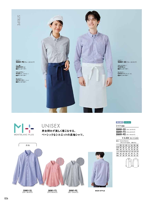 MONTBLANC (住商モンブラン),SS001-22,兼用長袖シャツ(ブルー)の写真は2024最新カタログ26ページに掲載されています。