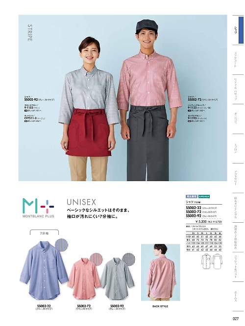 MONTBLANC (住商モンブラン),SS002-22,兼用7分袖シャツ(ブルー)の写真は2024最新カタログ27ページに掲載されています。