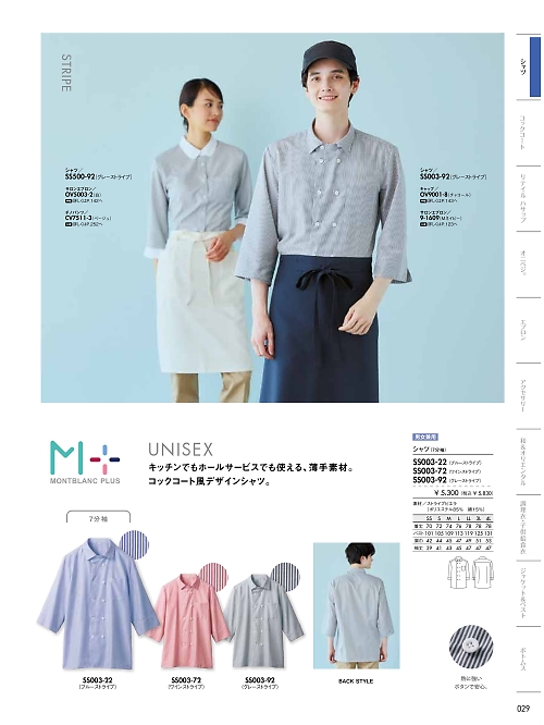MONTBLANC (住商モンブラン),SS003-22,兼用7分袖シャツ(ブルー)の写真は2024最新カタログ29ページに掲載されています。
