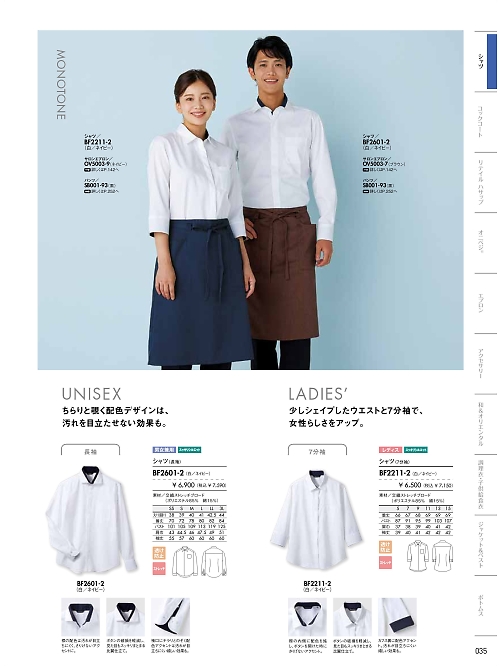 MONTBLANC (住商モンブラン),BF2601-2,兼用長袖シャツ(白/ネイビーの写真は2024最新カタログ35ページに掲載されています。