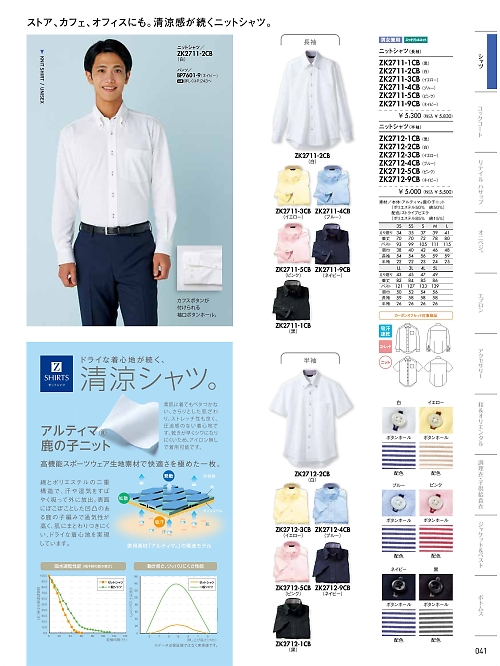 MONTBLANC (住商モンブラン),ZK2711-3CB,兼用長袖ニットシャツ(イエロー)の写真は2024最新のオンラインカタログの41ページに掲載されています。