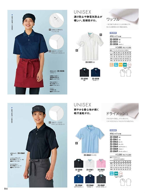 MONTBLANC (住商モンブラン),32-5051,兼用半袖ポロシャツ(白)の写真は2024最新カタログ44ページに掲載されています。