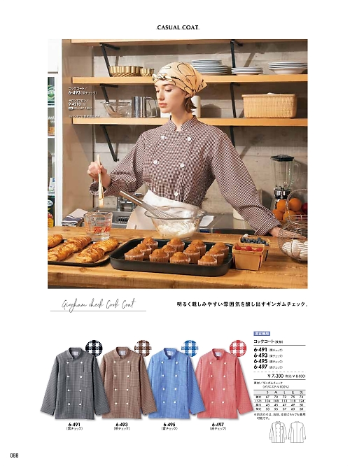 MONTBLANC (住商モンブラン),6-491,兼用長袖コックコートの写真は2024最新カタログ88ページに掲載されています。