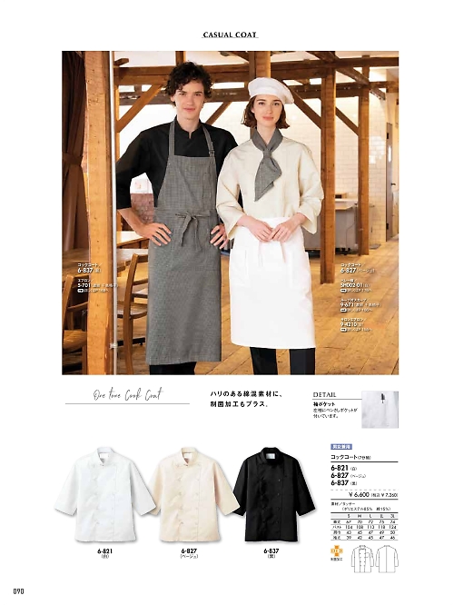 MONTBLANC (住商モンブラン),6-821,兼用7分袖コックコート(白)の写真は2024最新カタログ90ページに掲載されています。