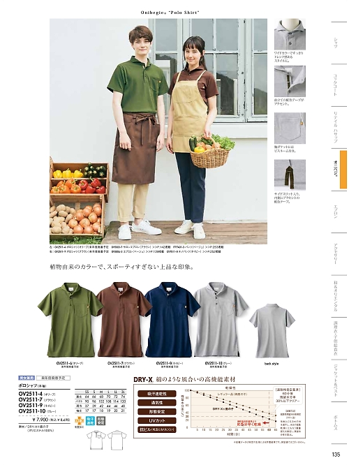 MONTBLANC (住商モンブラン),OV2511-10,兼用半袖ポロシャツの写真は2024最新カタログ135ページに掲載されています。