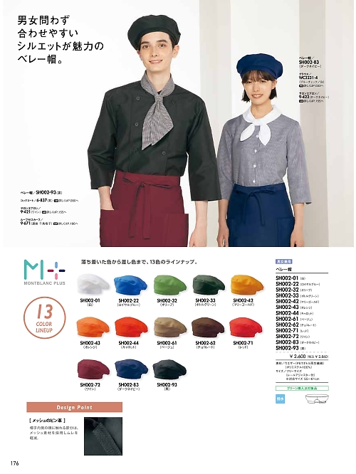 MONTBLANC (住商モンブラン),SH002-43 ベレー帽(オレンジ)の写真は2024最新オンラインカタログ176ページに掲載されています。