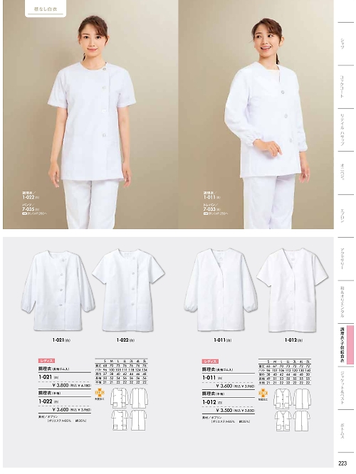 MONTBLANC (住商モンブラン),1-022,女性調理衣半袖(白)の写真は2024最新カタログ223ページに掲載されています。