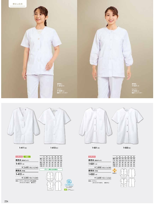 MONTBLANC (住商モンブラン),1-031 女性調理衣長袖(白)の写真は2024最新オンラインカタログ224ページに掲載されています。
