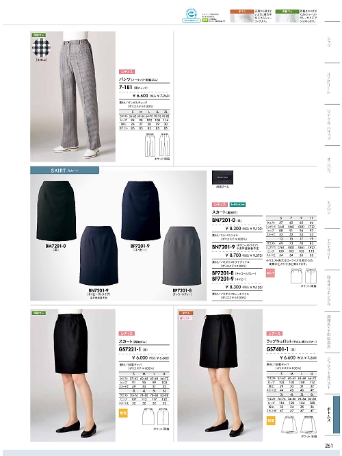 MONTBLANC (住商モンブラン),GS7221-1 スカート(黒)の写真は2024最新オンラインカタログ261ページに掲載されています。