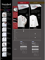 6-701 兼用長袖コックコート(白)のカタログページ(monb2024n080)