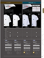 KS6622-2 兼用半袖コックコート(白)のカタログページ(monb2024n081)