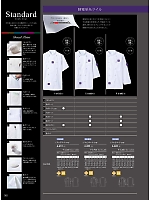 6-603 兼用7分袖コックコート(白)のカタログページ(monb2024n082)