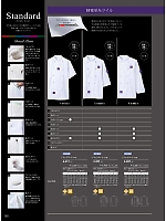 ユニフォーム57 6-612 兼用半袖コックコート(白)