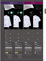 6-624 兼用半袖コックコート(白)のカタログページ(monb2024n083)