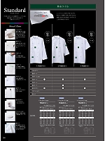 TC6622-2 兼用半袖コックコート(白)