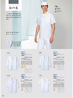 1-607 男性調理衣七分袖(白)のカタログページ(monb2024n208)