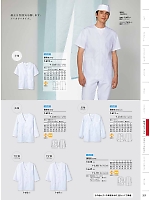 1-617 男性調理衣七分袖(白)のカタログページ(monb2024n209)