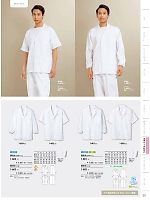 ユニフォーム133 1-602 男性調理衣半袖(白)