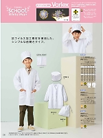 PV111-2 シングル型給食衣児童用のカタログページ(monb2024n230)