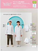 ユニフォーム24 PER121-2 児童用白衣コート(白)