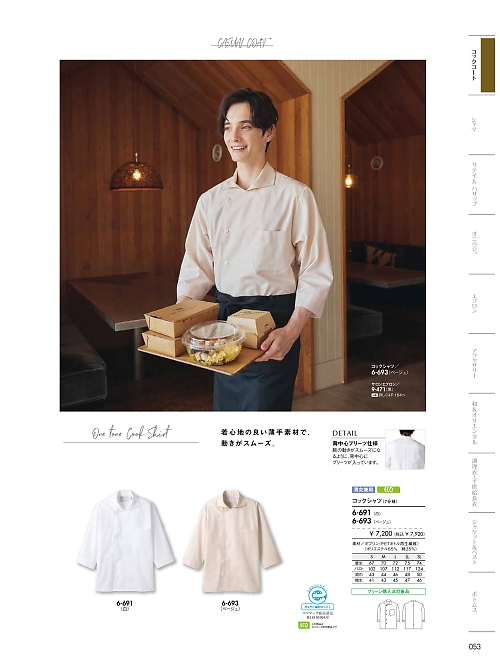MONTBLANC (住商モンブラン),6-691 兼用7分袖コックシャツの写真は2025最新オンラインカタログ53ページに掲載されています。