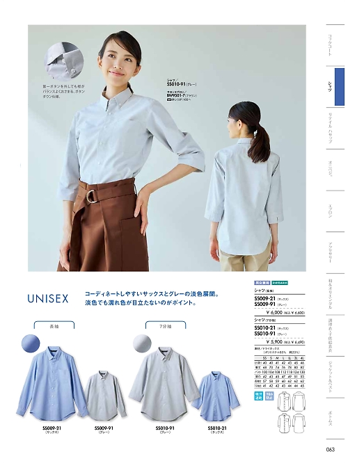 MONTBLANC (住商モンブラン),SS009-21,シャツの写真は2025最新カタログ63ページに掲載されています。