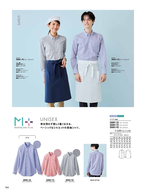 MONTBLANC (住商モンブラン),SS001-72 兼用長袖シャツ(ブルー)の写真は2025最新オンラインカタログ64ページに掲載されています。